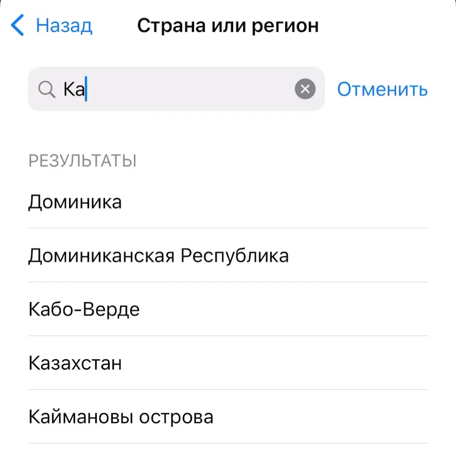 Поиск по списку стран App Store: набрано «Ка», в результатах Казахстан