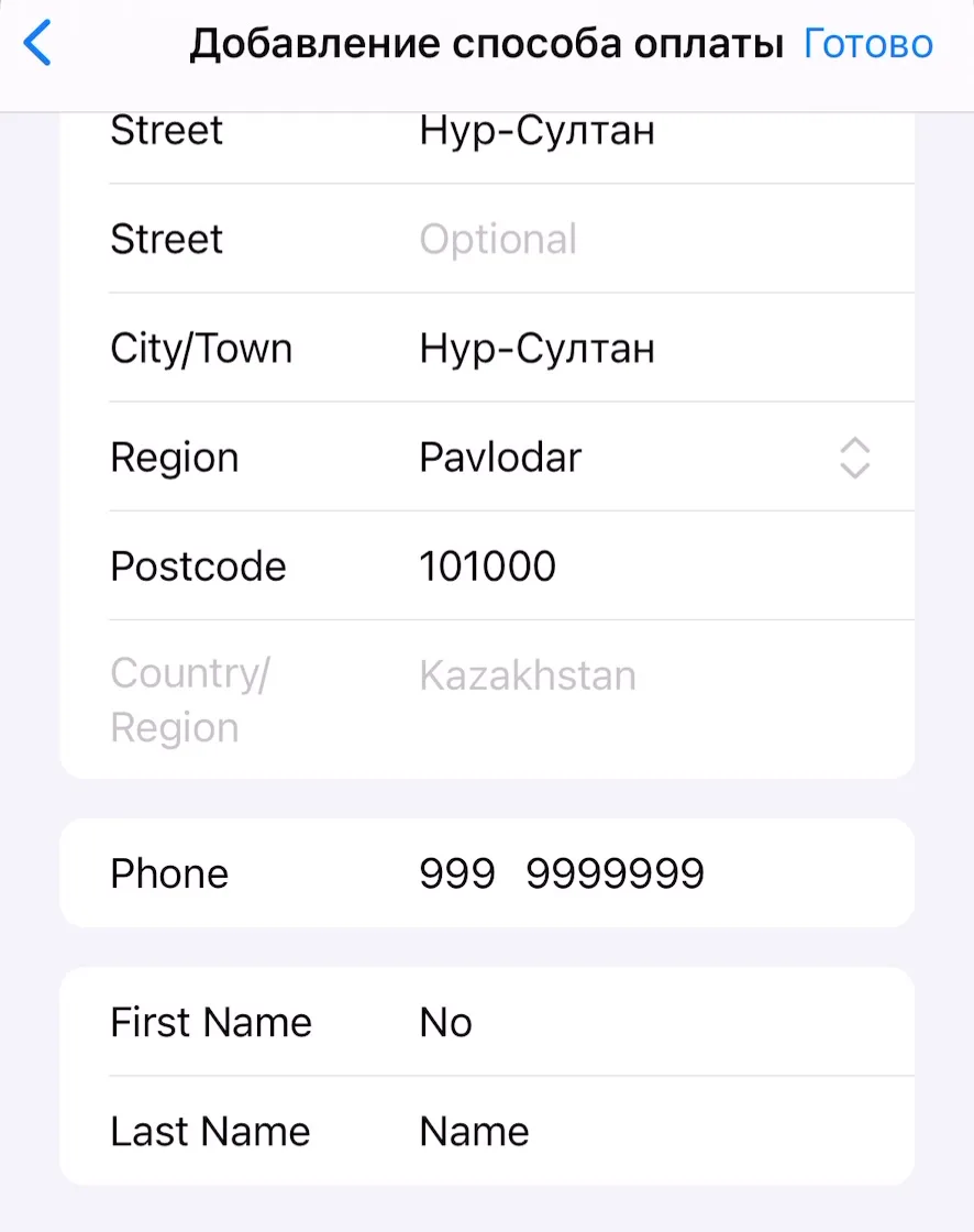 Заполненная форма адреса App Store: Нур-Султан, Pavlodar, индекс 101000, телефон 999 9999999